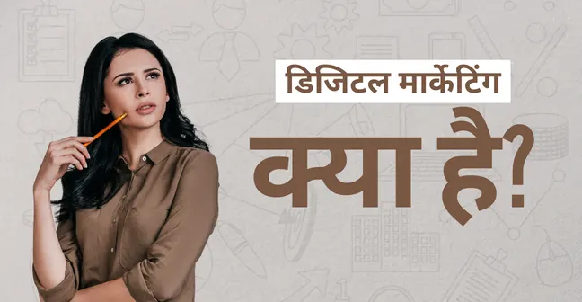 Digital Marketing kya hai